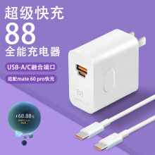 88超级快充头 适用于 华为Mate60pro/荣耀60手机快充双口闪充插头