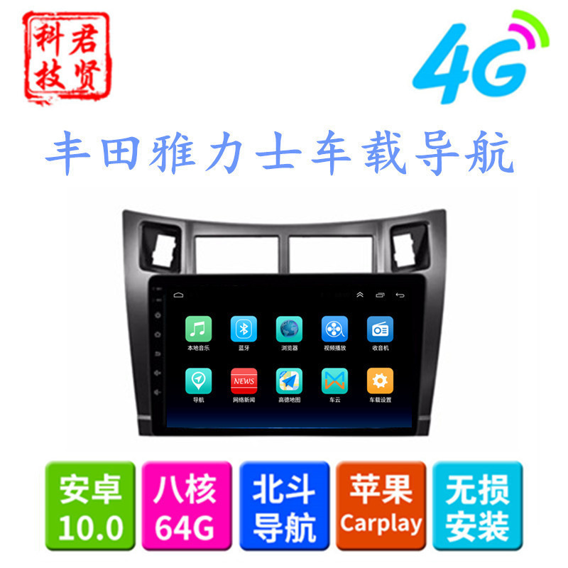 Suitable for Toyota Laoyaris 08-11 Navigation Car Large Screen Android 9inch Car Navigator All-In-One Machine