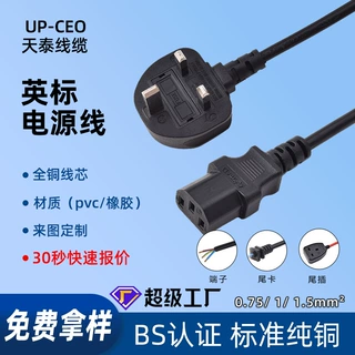 大英规BS认证电源线英标带保险丝三芯插头英式品字尾AC电源线定制