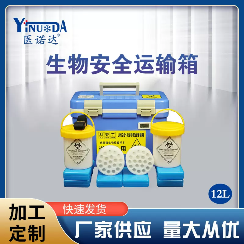 冷藏保温箱UN2814医疗生物安全疫苗采样标本运输箱12L低温冷藏箱