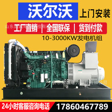 沃尔沃发电机工程养殖场应急备用50/80/200/300/400/500/800千瓦