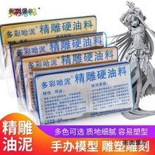 精雕油泥硬油料油土雕刻泥手办模型雕塑油泥模具造型泥彩色麦太保