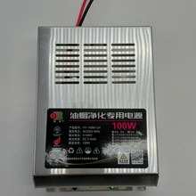 100W油烟净化器高压电源 空气净化器电源 静电除尘高压电源 100W