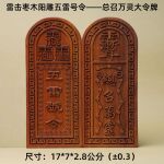 雷击枣木阳雕五雷号令总召万灵大令牌雷击木道家用品法器源头批发