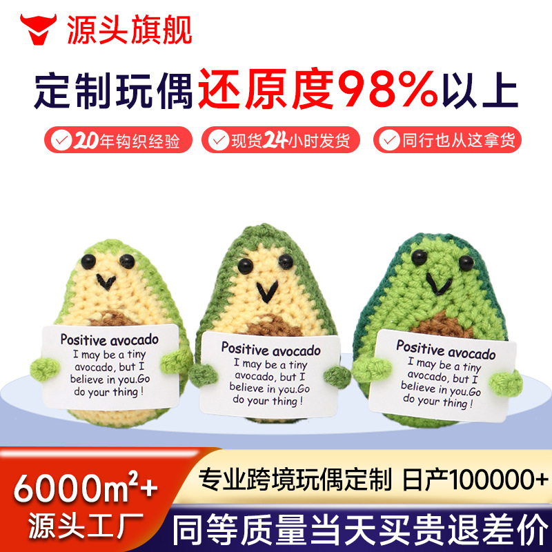 跨境热销成品手工钩织牛油果毛线盆栽便便胡萝卜卡通玩偶英文卡片