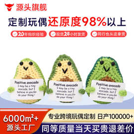 跨境热销成品手工钩织牛油果毛线盆栽便便胡萝卜卡通玩偶英文卡片