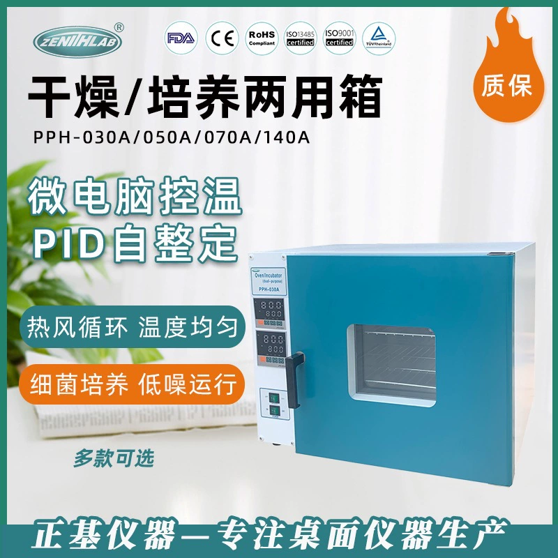 Инкубатор-сушилка для инструментов, двухцелевой ящик серии PPH, лабораторная печь с циркуляцией горячего воздуха из нержавеющей стали