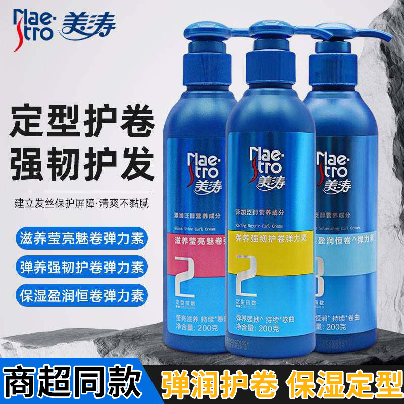 Meitao Elasticity Essence 200g Curly Hair Moisturizing and Styling Essence for Volume and Definition Meitao Elasticity Essence 200g Curly Hair Moisturizing and Styling Essence for Volume and Definition