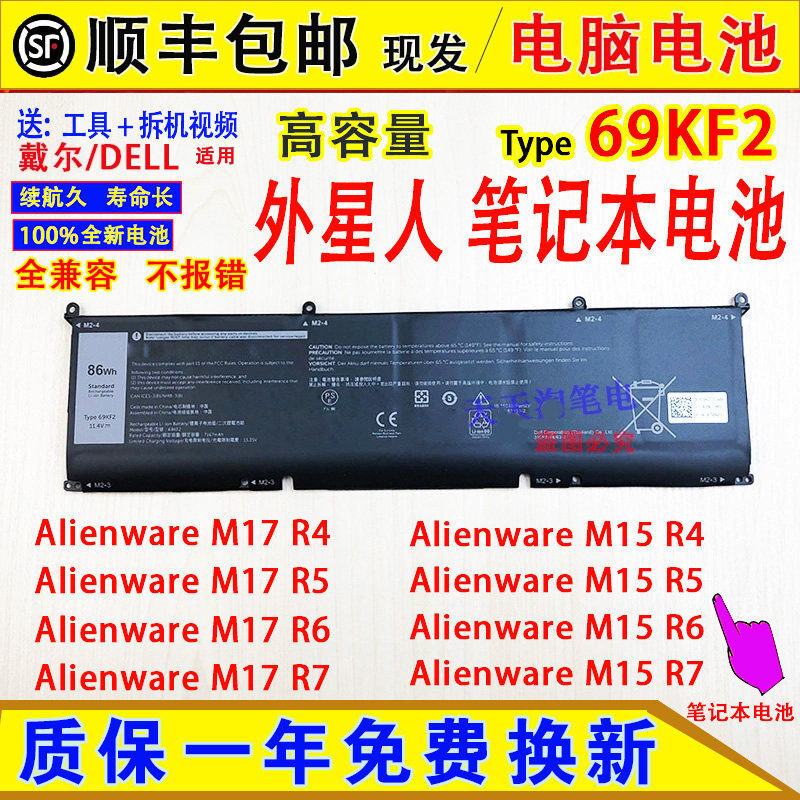 Suitable for Dell Alienware M15/M17 R3/R4/R5/R6/R7 M16R1 laptop batteries