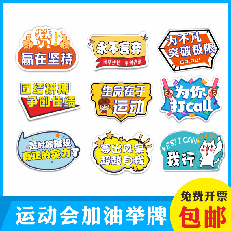 30运动会手持道具加油手举牌异形手持应援牌幼儿园助威kt板道具板
