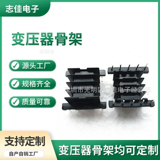EFD25骨架EFD25变压器多槽骨架 卧式4槽直插5+5-2518干式自耦骨架