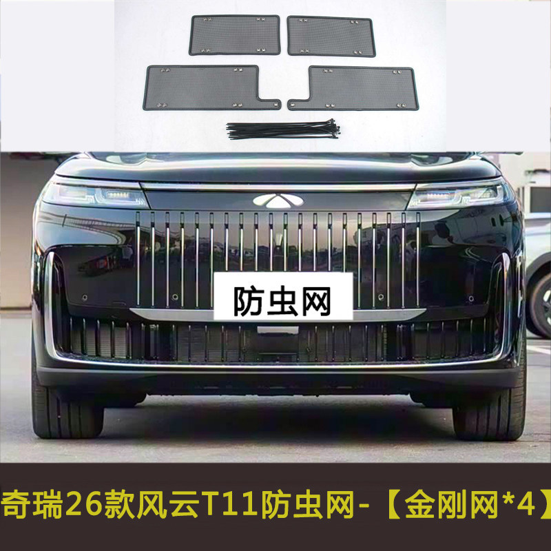 Suitable for Chery Fengyun X3L X3 Plus T11 Car Insect-Proof Net, Dust-Proof and Debris-Proof Net, Water Tank Net