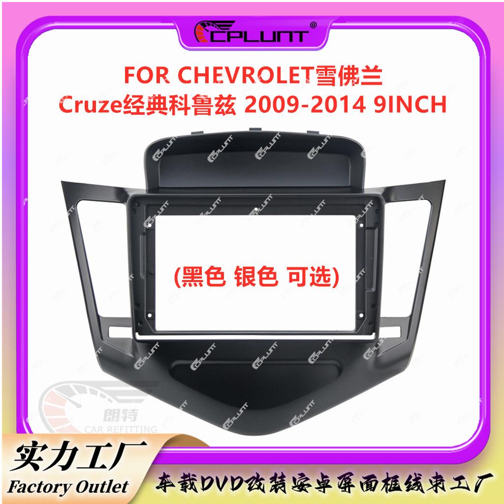 CHEVROLET Cruze 2009-2014 9INC