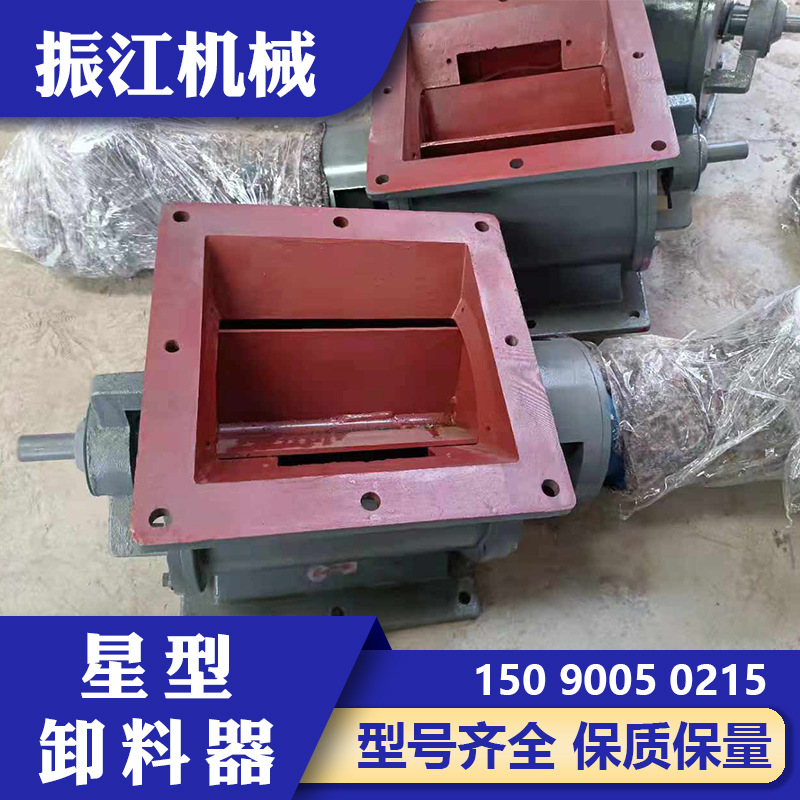 振江机械电动除尘星型卸料器不锈钢方口刚性叶轮给料机YJD08型