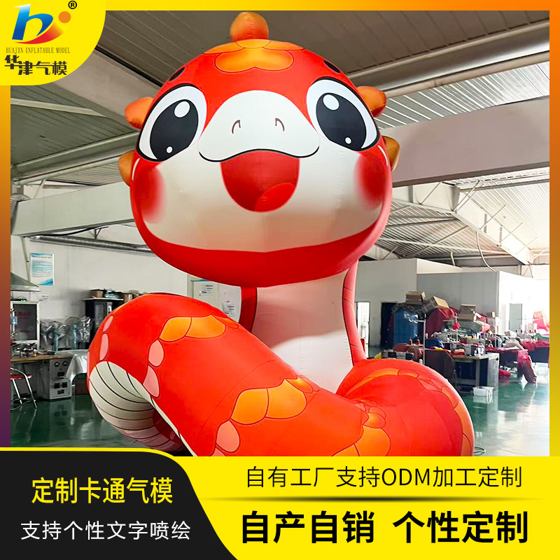 2025蛇年卡通气模吉祥物户外大型仿真发光蛇年动物商场美陈装饰