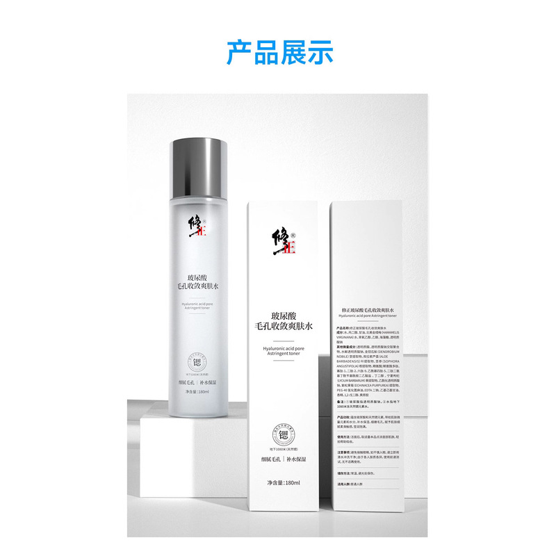 修正ヒアルロン酸毛穴縮小水、二重酵母肌底鎮静水、保湿・栄養肌ストロン水|undefined