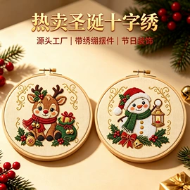 十字绣;布艺绣品;布艺工艺品