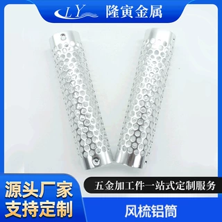 定制风梳铝筒美发梳配件柳线毛铝通穿毛铝通金属铝冲压件冲孔铝管