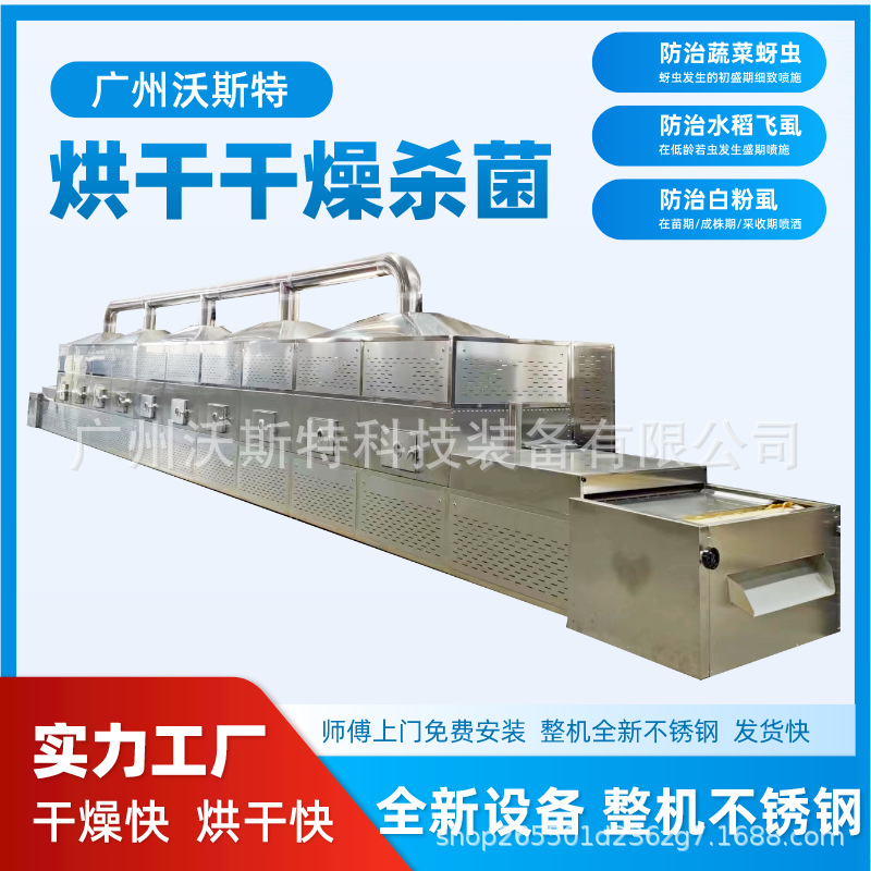 玫瑰花杀青机 玫瑰花蕾微波杀青烘干一体机 鲜花微波烘干杀菌机