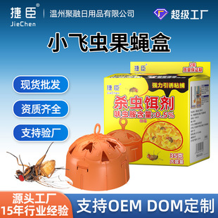 Jiechen's New Fruit Fly Insecticide Bait Household Small Flying Insect Fruit Fly Fly Killing Artifact Lure and Capture Magic Box Batch