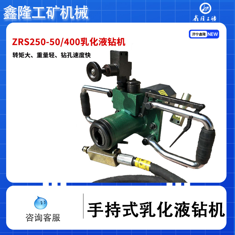 ZRJ25-400/250 Handheld Emulsion Drill Xinlong Brand Machine Emulsion…