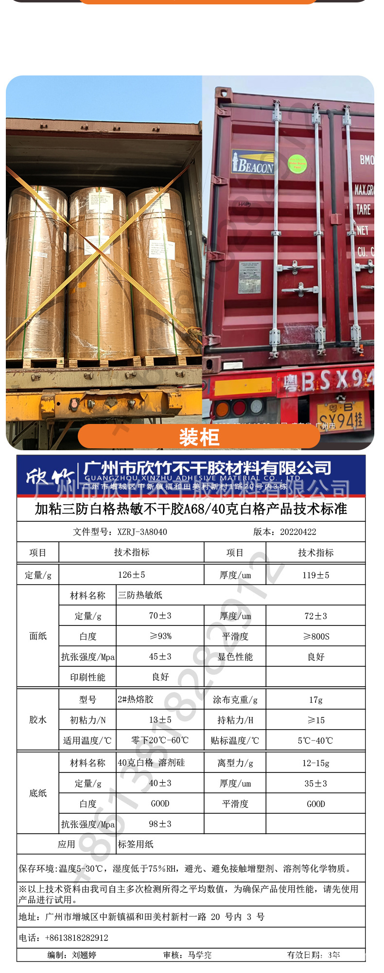 三防热敏_04.jpg