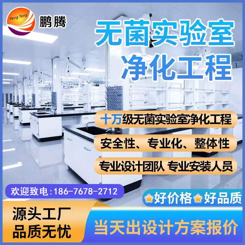 供应百级千级无尘车间净化工程恒温恒湿无菌试验车间工程施工装修