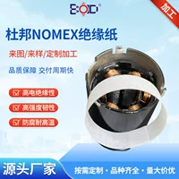 Изоляционная бумага nomex, контроллер электромобиля, изоляционная бумага, бумага для обшивки корпуса, устойчивая к высоким температурам, Антистатическая моторная бумага