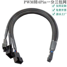 ����ɢ�ȷ���4Pin�ӳ���չ��һ�϶�������PWM�¿�һ����HUB������