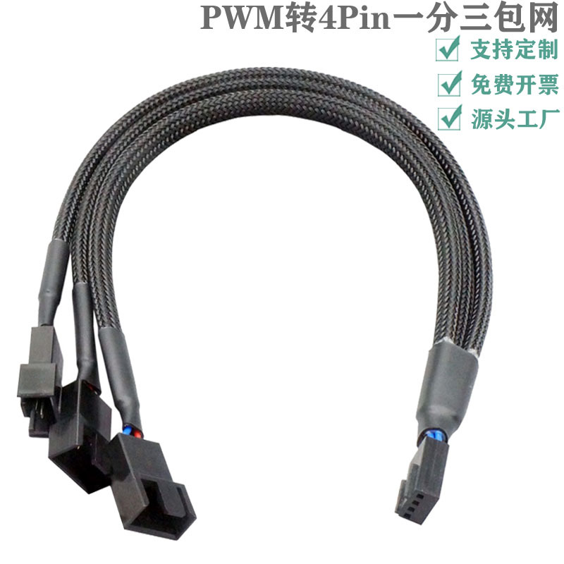 电脑散热风扇4Pin延长扩展线一拖二集线器PWM温控一分三HUB尼龙网