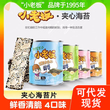 小老板夹心海苔40g罐装紫菜巴旦木炒米芝麻儿童小老板海苔批發