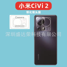 适用于小米CIVI 2手机镜头钢化膜cici2镜头玻璃膜civi 2镜头膜