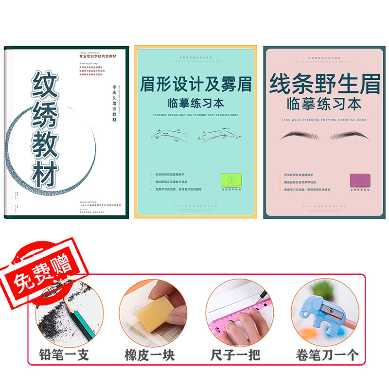 批发新手纹绣画眉毛练习册半初学者眉形型设计图纸化妆教学培|undefined