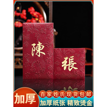 姓氏红包香港中文数百个姓氏传统汉字红包个性化创意新年龙年标志