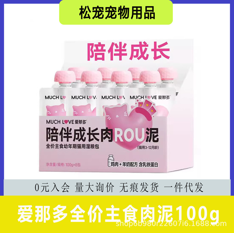 Anado Full-Price Staple Meat Puree Wet Cat Food Nutritional Hydration Canned Cat Hair Gills and Beautiful Hair Kitten Wet Food Meal Pack