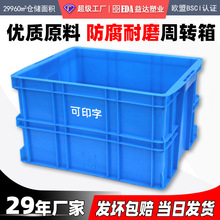 580蓝色胶箱企业车间存储运输塑料箱物流箱加厚塑料周转箱 长方形