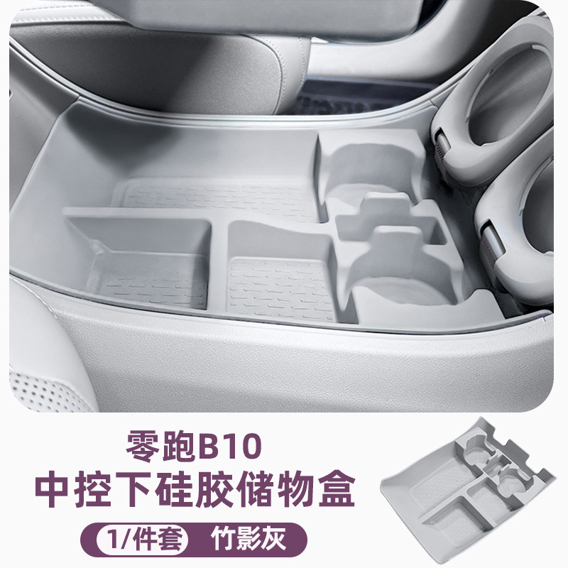 适用零跑B10无线充电保护套中控硅胶防滑垫汽车用品改装内饰配件|undefined