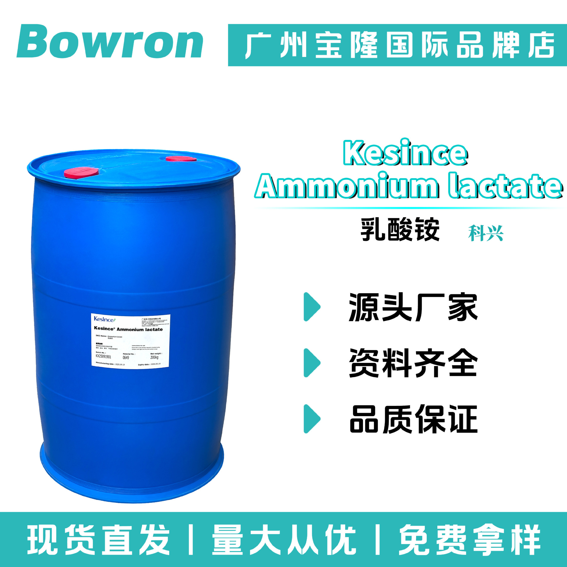 科兴 Kesince Ammonium lactate 乳酸铵水溶液 去角质护肤 保湿剂