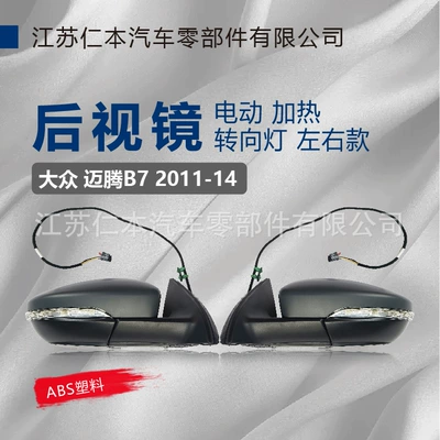 Suitable for Volkswagen Car mirror