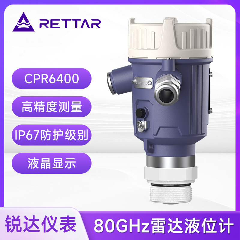 80GHZ雷达液位计高频雷达化工罐体测量河道水位液位计防爆防水