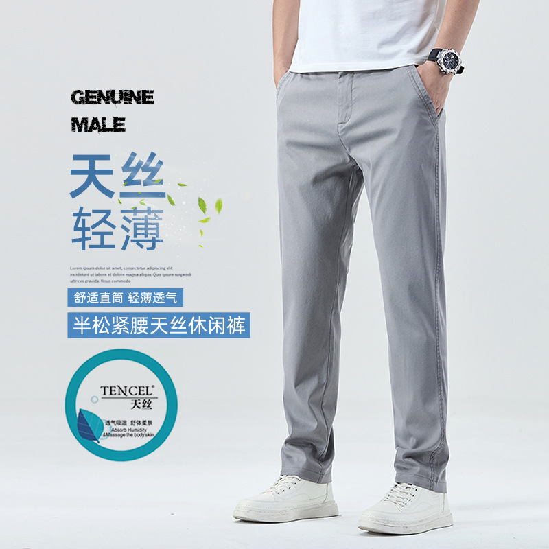 2025 New Men's Tencel Casual Pants Versatile Casual Middle-Aged Men's Straight Pants Wrinkle-Free Thin Men's Pants