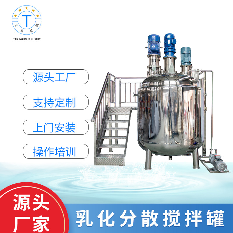 乳化分散搅拌罐均质搅拌桶 不锈钢分散搅拌罐 乳品食品乳化罐供应