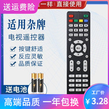 LED TV杂牌组装液晶电视遥控器 V59 V56液晶主板专用杂牌机