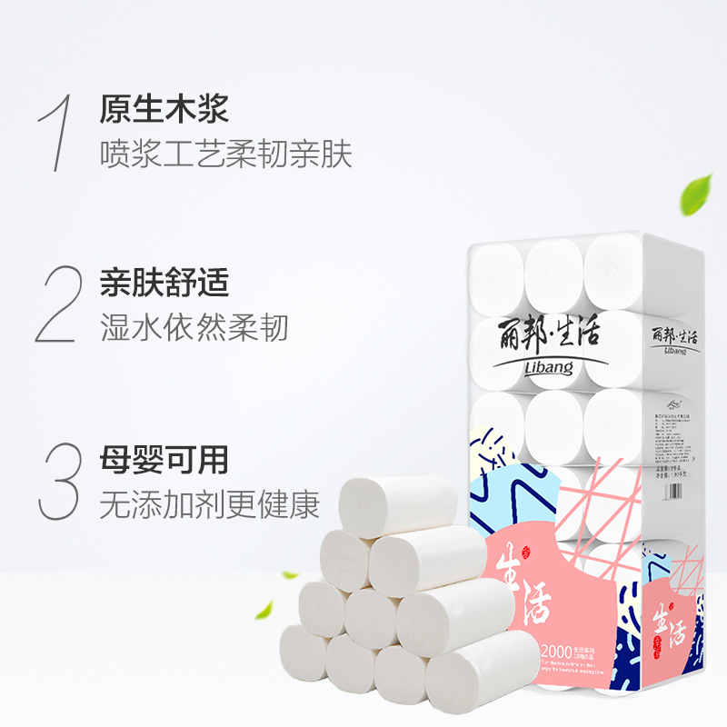 麗邦捲紙2000g18卷家用實惠衛生紙廁紙木漿紙巾一件代發