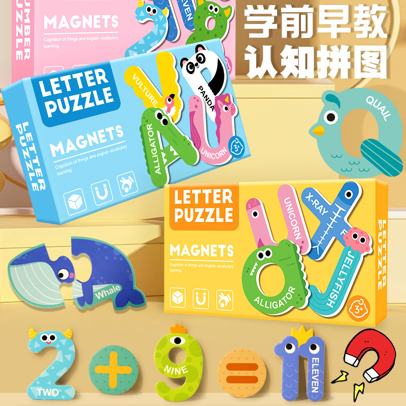 儿童跨境早教磁力拼图大小写字母动物水果等图案幼儿启蒙益智玩具|undefined