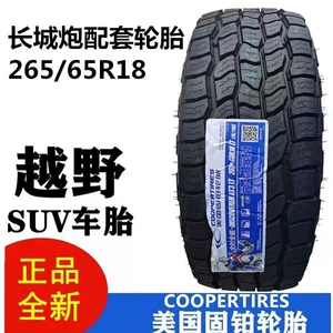 Cooper 265/65R18 AT3 4S off-road şin, Great Wall Gun, Beijing Bj80 üçün