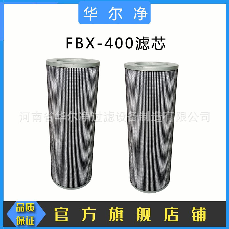 油圧オイルフィルターエレメントFBX-400*10の大量供給、LMポンプ車フィルターエレメントの代替品、リターンオイルフィルターエレメント|undefined