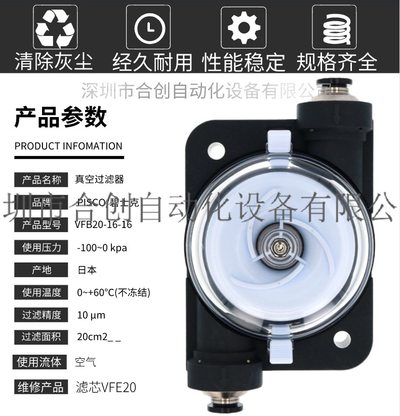 PISCO 真空过滤器 VFB20-16-16 原装正品现货