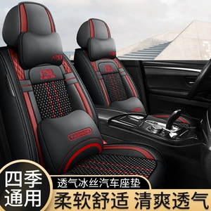 5-Seater New Four-Season Universal Ice Silk Car Seat Cushion, Summer Seat Cushion, Fully Enclosed Seat Cover, Autumn Breathable Seat Cover