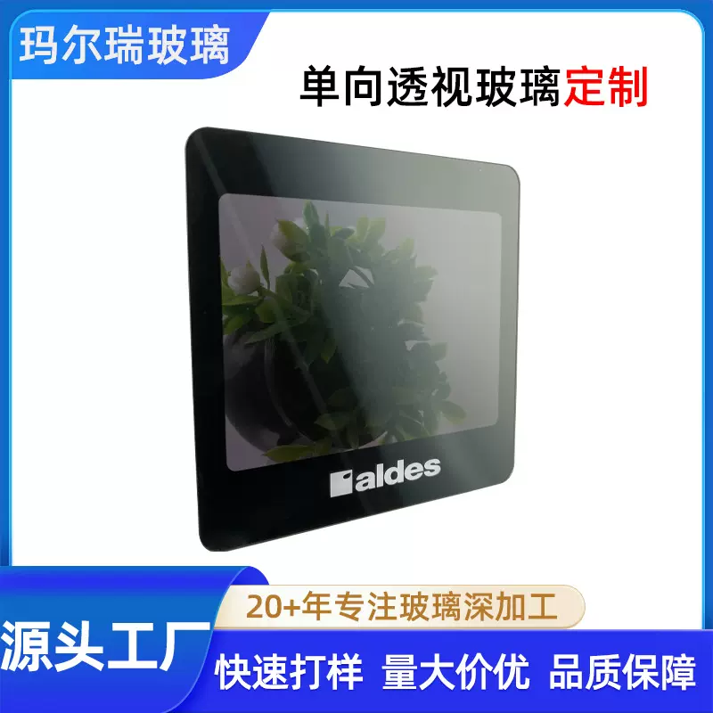 单向透视玻璃定制半透魔镜钢化玻璃半透半反射镜面小批量定制加工